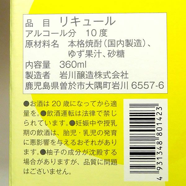 ゆずのお酒 10度 360ml