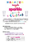 funwarin sparkle 27度720ml