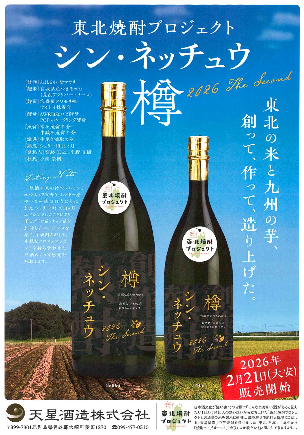 シン・ネッチュウ 樽 25度 1500ml