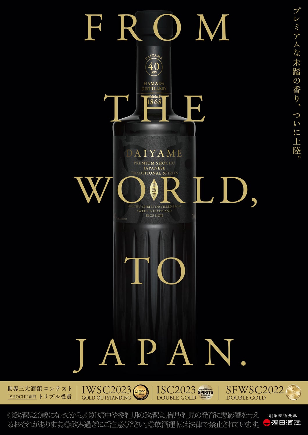 DAIYAME 40 40度 700ml 【濱田酒造】《芋焼酎》だいやめ フォーティ