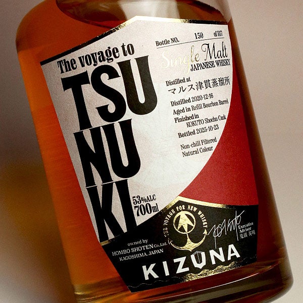 KIZUNA TSUNUKI 53度 700ml（化粧箱入り）【本坊酒造 マルス津貫蒸溜所