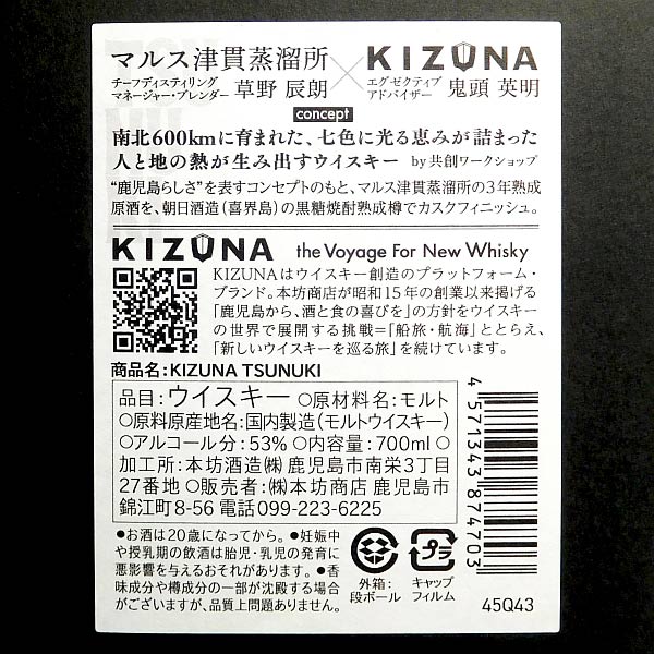 KIZUNA TSUNUKI 53度 700ml