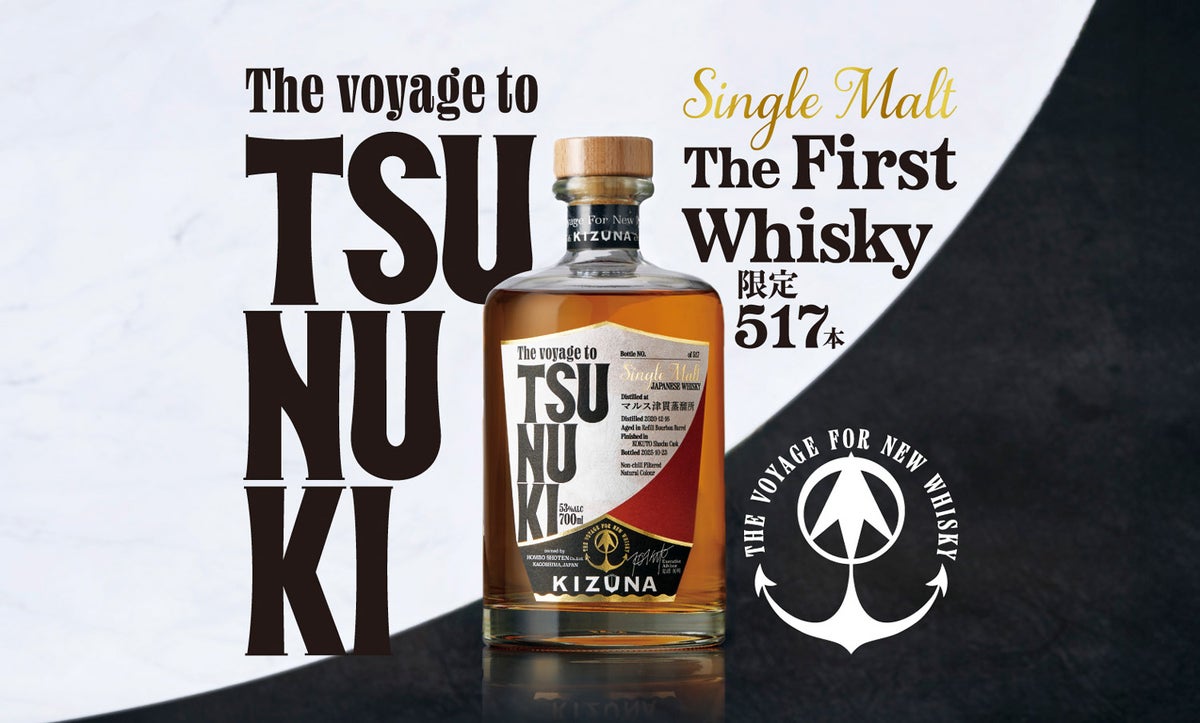 KIZUNA TSUNUKI 53度 700ml