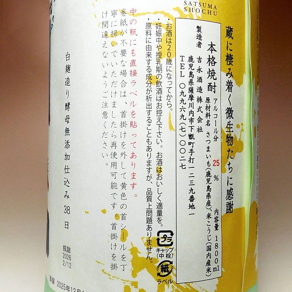 酵母無添加仕込 Cheers 甑州 Mellow WHITE 25度 1800ml