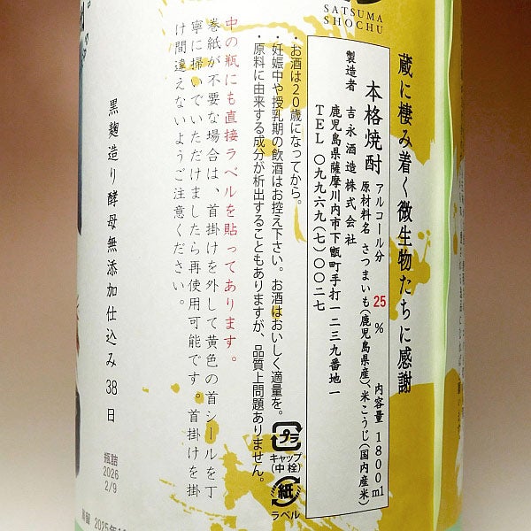 酵母無添加仕込 Cheers 甑州 Mellow BLACK 25度 1800ml