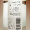 ICHI YON 25度 500ml