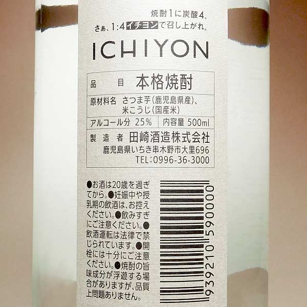 ICHI YON 25度 500ml