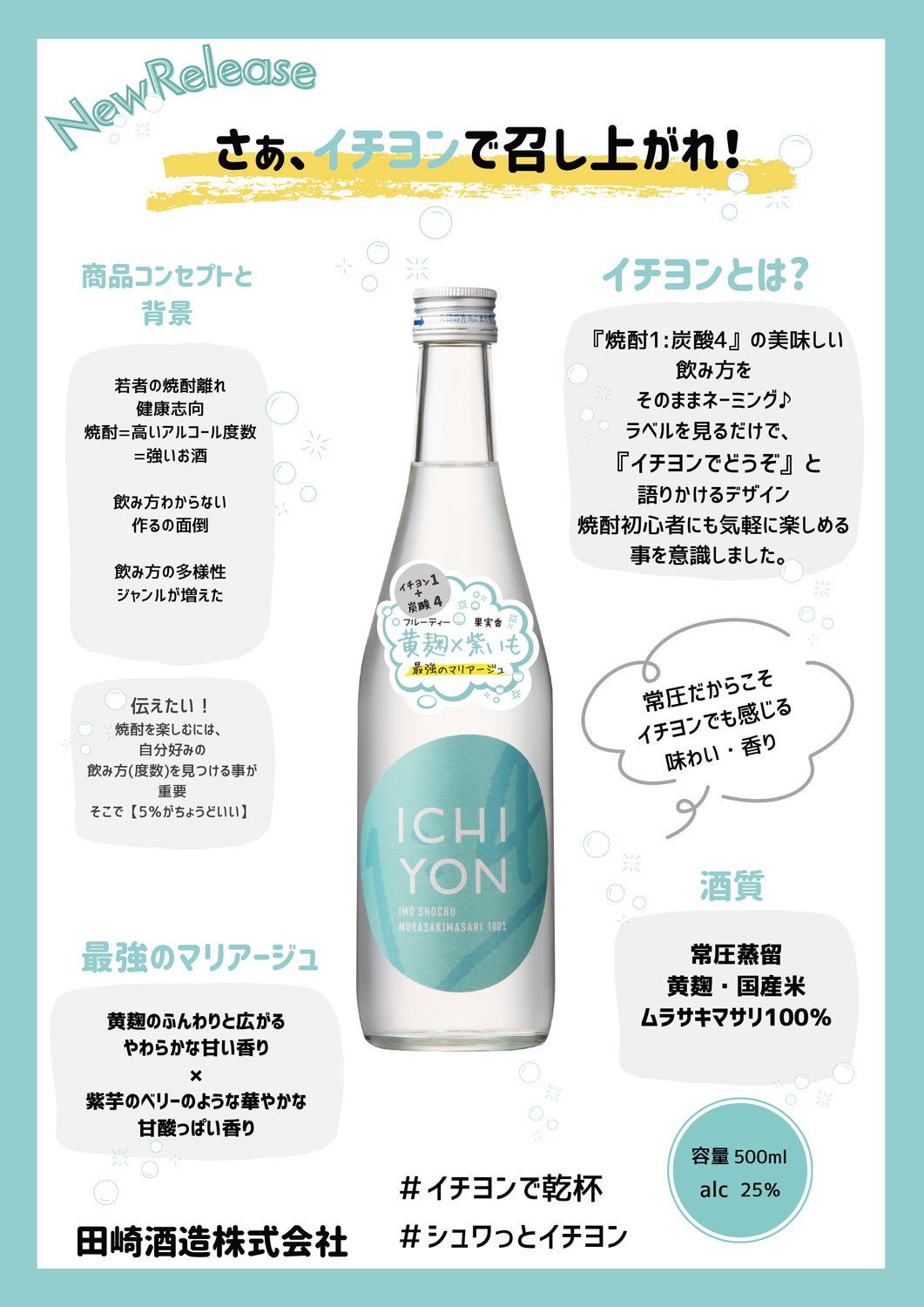 ICHI YON 25度 500ml 【田崎酒造】《芋焼酎》いちよん ,| 焼酎のひご屋