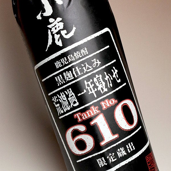 小鹿 荒濾過 一年寝かせ（No.610）25度 900ml