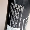 小鹿 荒濾過 一年寝かせ（No.610）25度 900ml