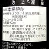 小鹿 荒濾過 一年寝かせ（No.610）25度 900ml