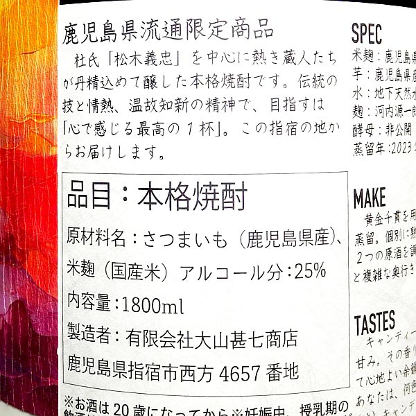 MIYAGAHAMA Candy 25度 1800ml