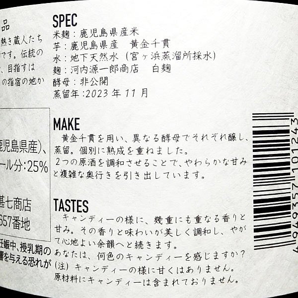 MIYAGAHAMA Candy 25度 720ml