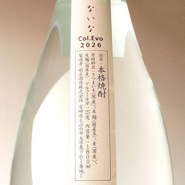 ？ないな Col.Evo 25度1800ml