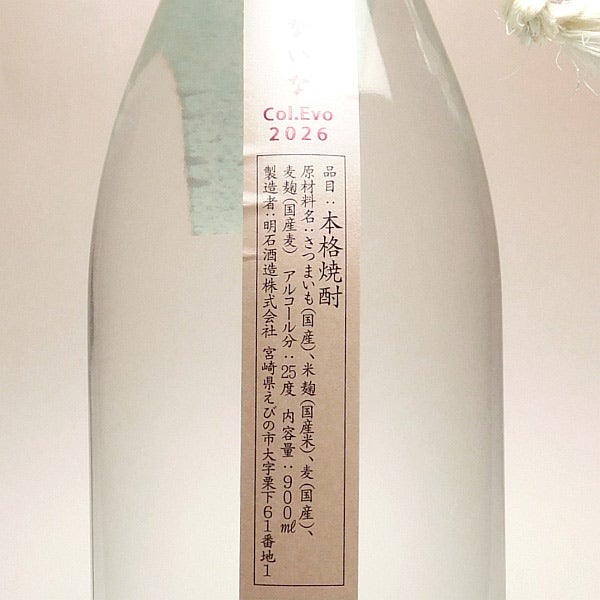 ？ないな Col.Evo 25度 900ml