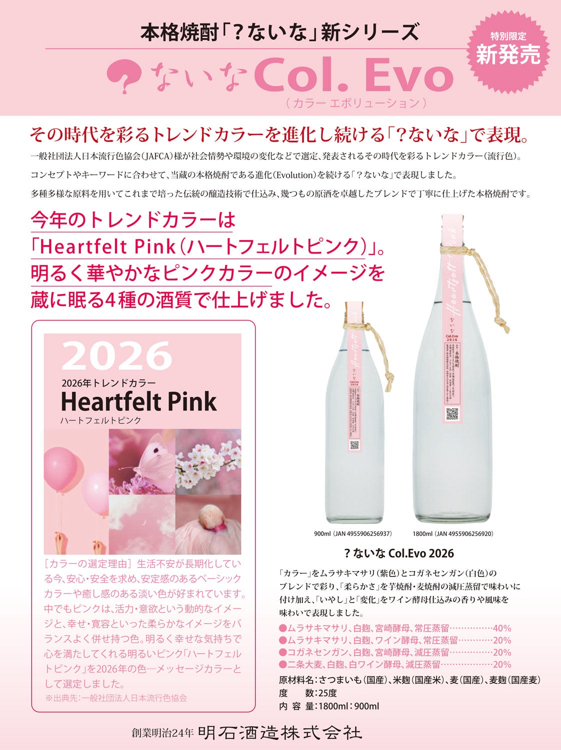 ？ないな Col.Evo 25度 900ml