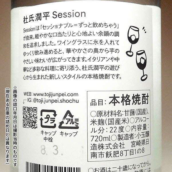 杜氏潤平 Session 22度 720ml