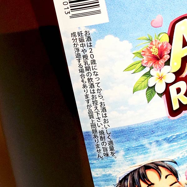 ALOHA RICH HIGHBALL 25度1800ml