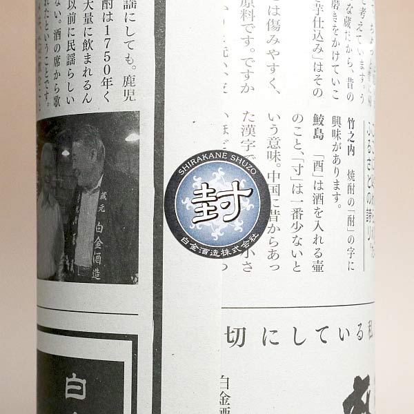 白金乃露 くりこがね本にごり 31度1800ml