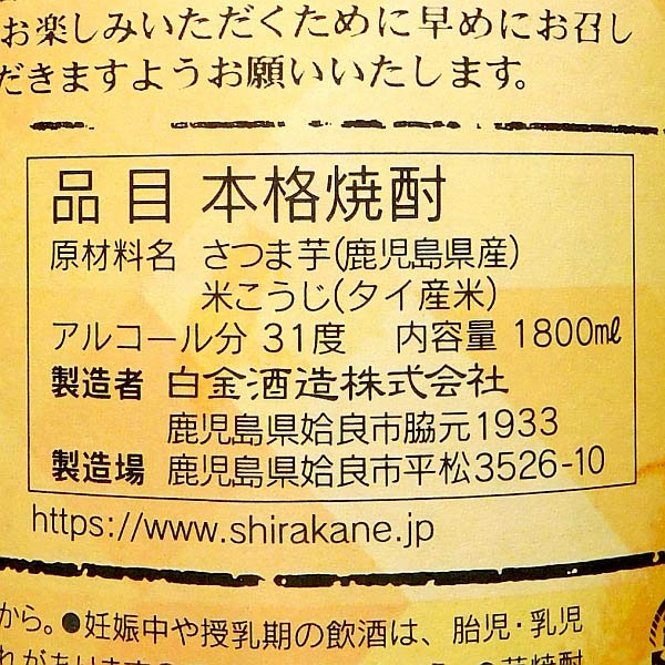 白金乃露 くりこがね本にごり 31度1800ml