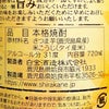 白金乃露 くりこがね本にごり 31度 720ml