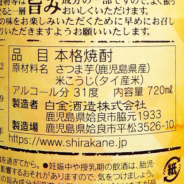 白金乃露 くりこがね本にごり 31度 720ml