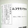 マルニシ ムラサキマサリ 古酒 25度 1800ml