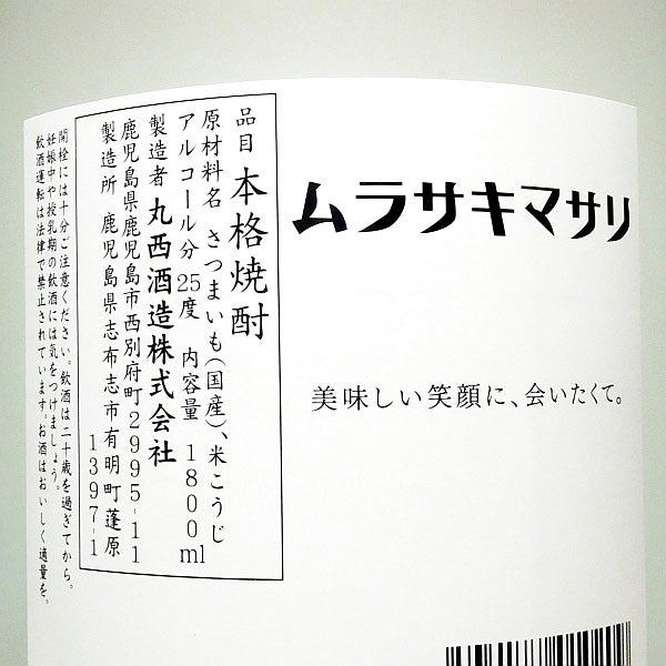 マルニシ ムラサキマサリ 古酒 25度 1800ml
