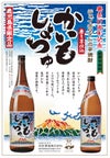 かいもしょちゅ ジョイホワイト（17周年記念焼酎）25度 1800ml