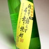黄 問わず語らず名も無き焼酎 25度 900ml