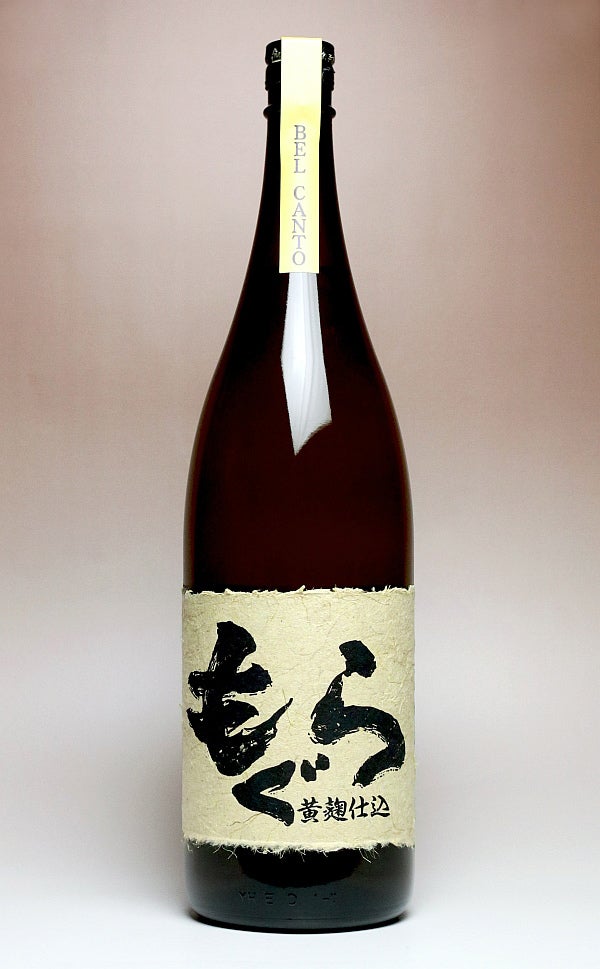 もぐら ベルカント黄麹仕込 25度 1800ml