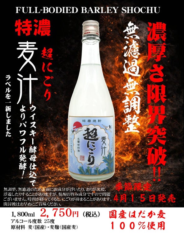 夏焼酎 超にごり麦汁 25度 1800ml