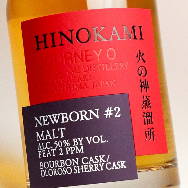 厚岸 　ニューボーン　2　5本セット　第2弾　ウイスキー　未使用 HINOKAMI NEW BORN #2 50度 200ml 【薩摩酒造】《ウイスキー》ひのかみ