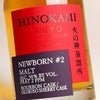 HINOKAMI NEW BORN #2 50度 200ml