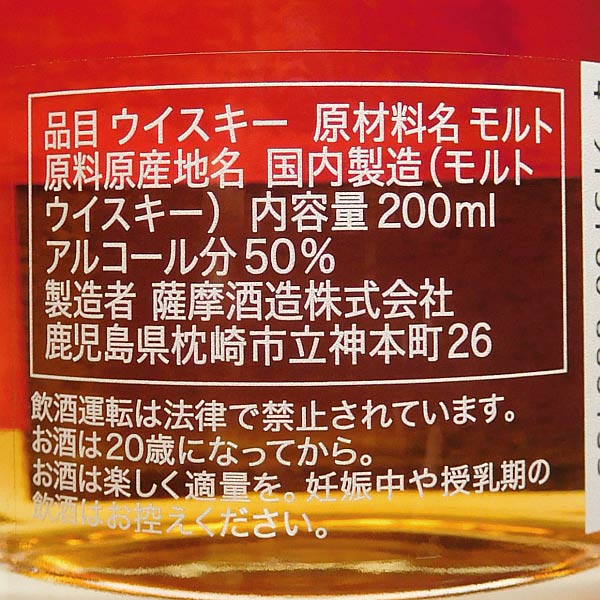 HINOKAMI NEW BORN #2 50度 200ml 【薩摩酒造】《ウイスキー》ひのかみ