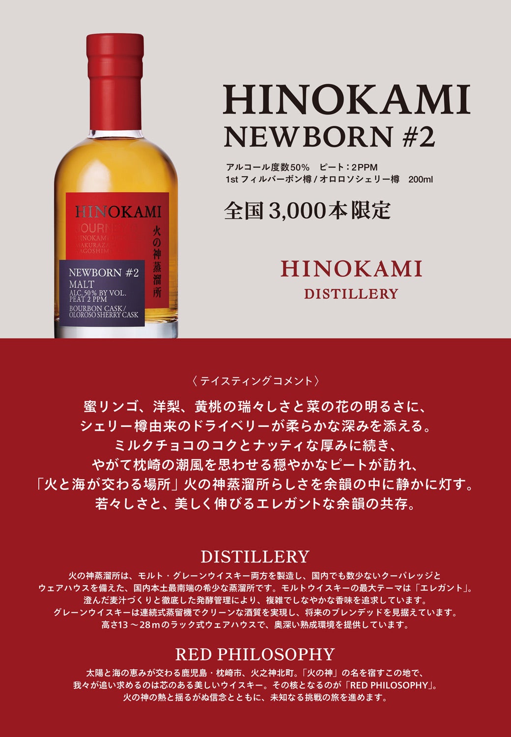 HINOKAMI NEW BORN #2 50度 200ml 【薩摩酒造】《ウイスキー》ひのかみ