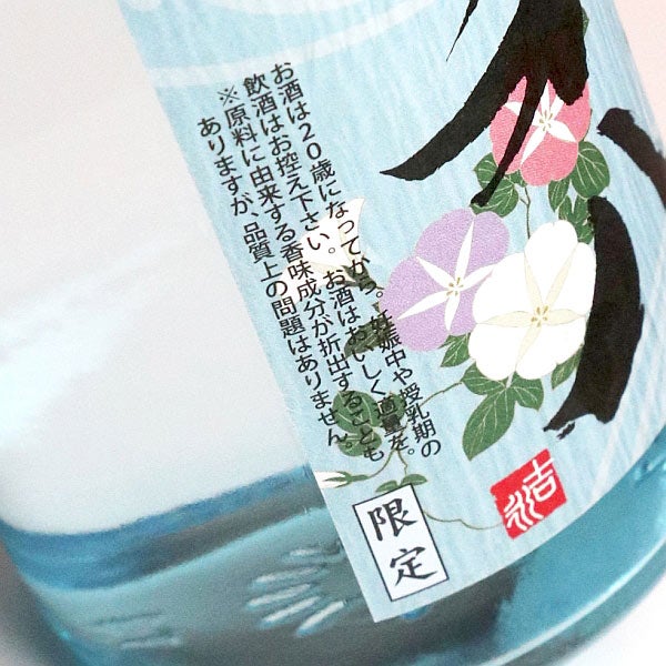 夏の利八 30度 720ml