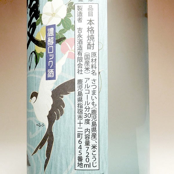 夏の利八 30度 720ml