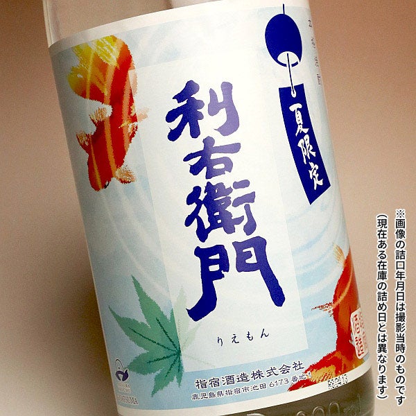 夏限定 利右衛門ジョイホワイト 25度 1800ml