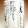 夏限定 利右衛門ジョイホワイト 25度 1800ml