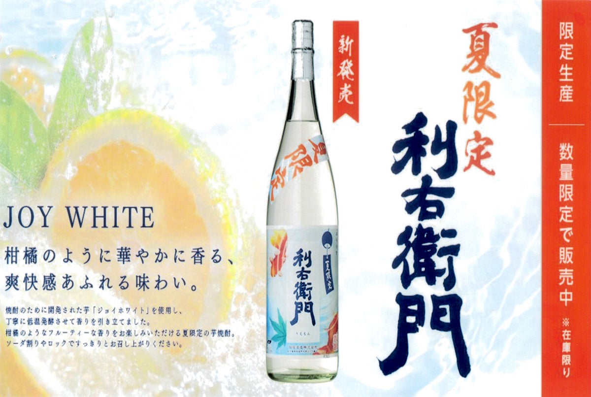 夏限定 利右衛門ジョイホワイト 25度 1800ml