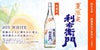 夏限定 利右衛門ジョイホワイト 25度 1800ml