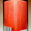 御幣無濾過 限定赤ラベル 25度 1800ml