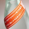 玉茜 魔界への誘い 25度 1800ml