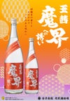 玉茜 魔界への誘い 25度 1800ml