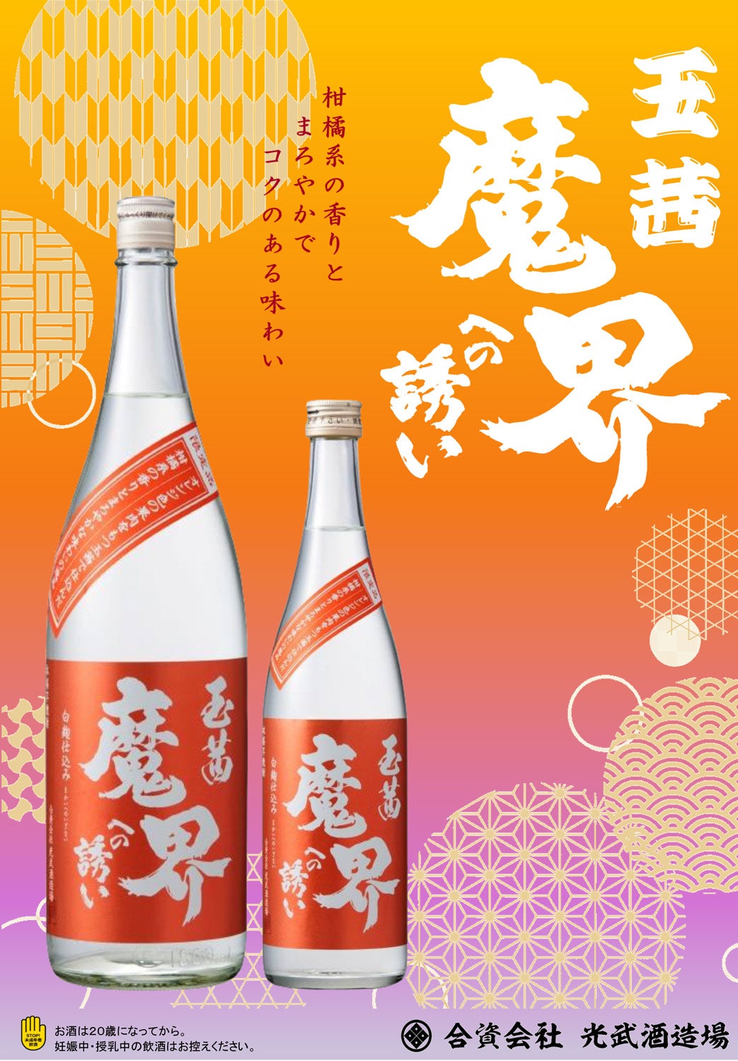 玉茜 魔界への誘い 25度 1800ml