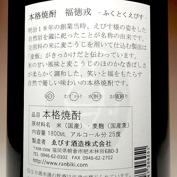 福徳戎 25度 1800ml