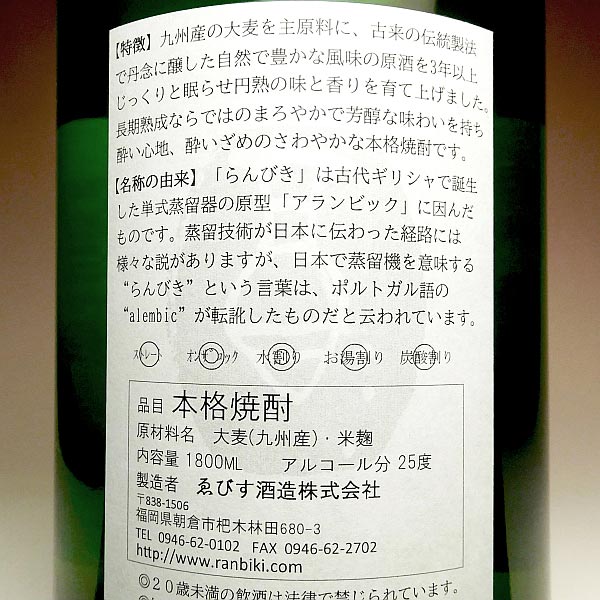 らんびき25 25度 1800ml