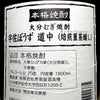 常徳屋 宇佐ぼうず 道中 焙煎燻蒸醸し 25度 1800ml