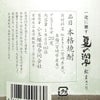 夏の潤平 紅まさり 三年熟成 20度1800ml